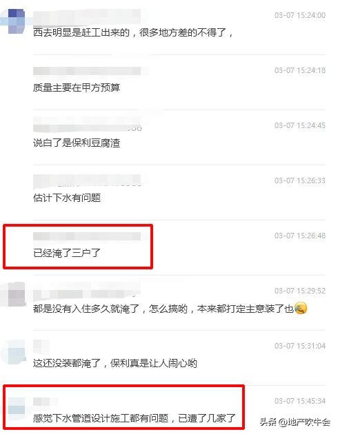 保利大国璟房子退房,保利大国璟漏水后续