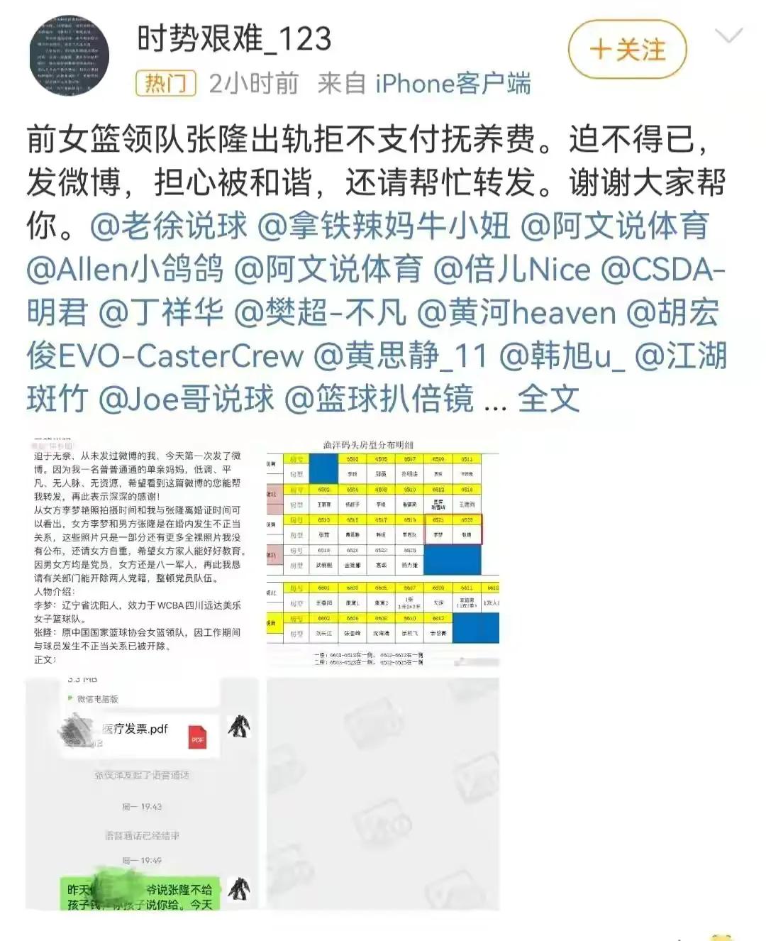 李梦和张隆到底离婚没有,李梦和张隆离婚是真的吗