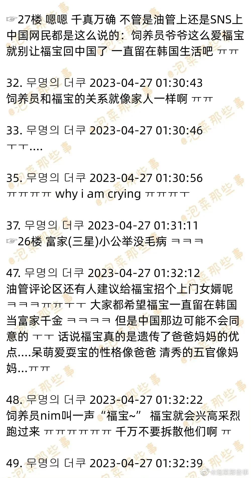 大熊猫福宝即将回国，网友提议：就养在韩国，别回来了！