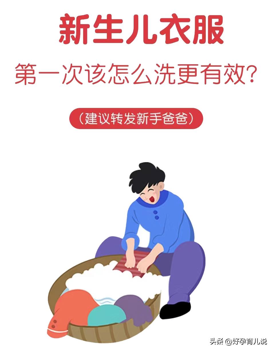 新生儿新买的衣服应该如何清洗,给新生儿准备的衣服应该怎么洗