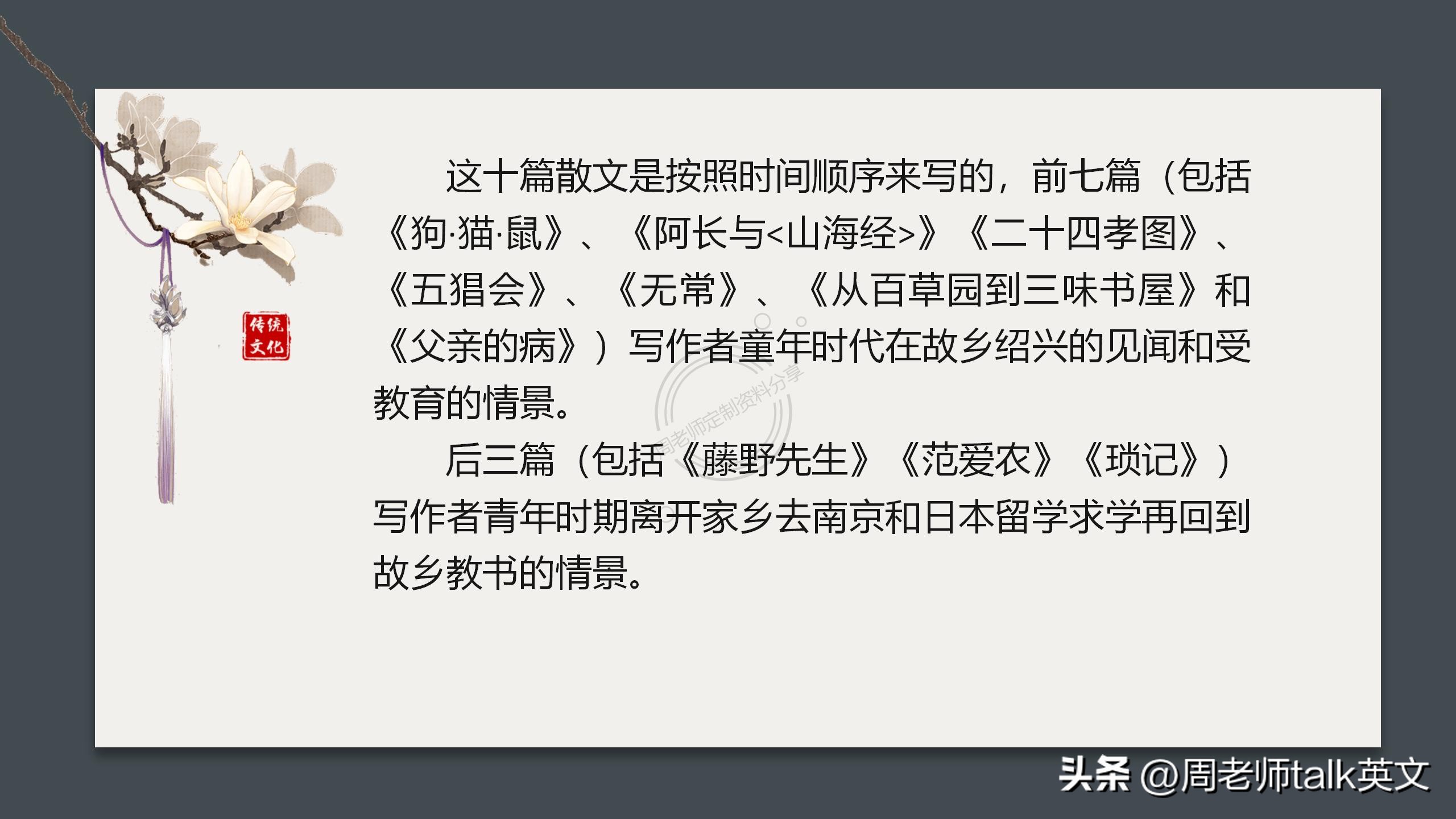 西游记朝花夕拾七年级必考点,初一上册朝花夕拾西游记重点考点
