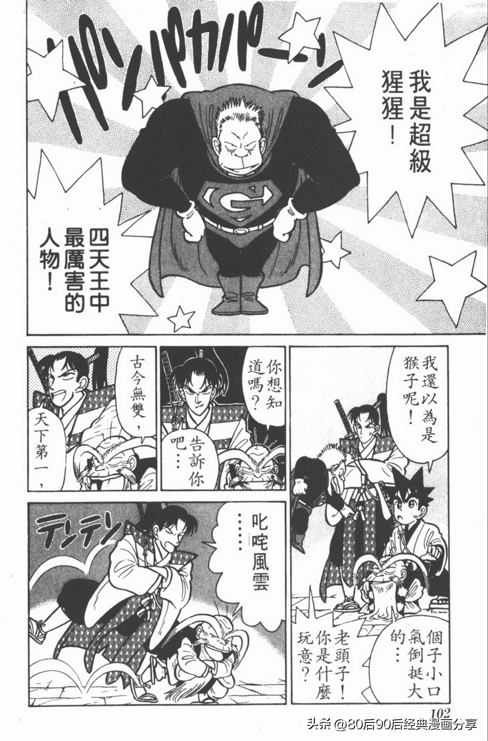 九龙珠台版卷006中