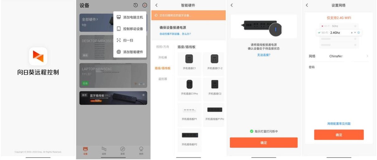 向日葵智能插座如何设置,向日葵插座智能控制