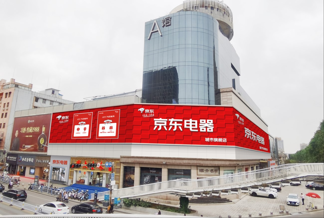 京东电器南阳店开业,南阳京东五星电器旗舰店开业