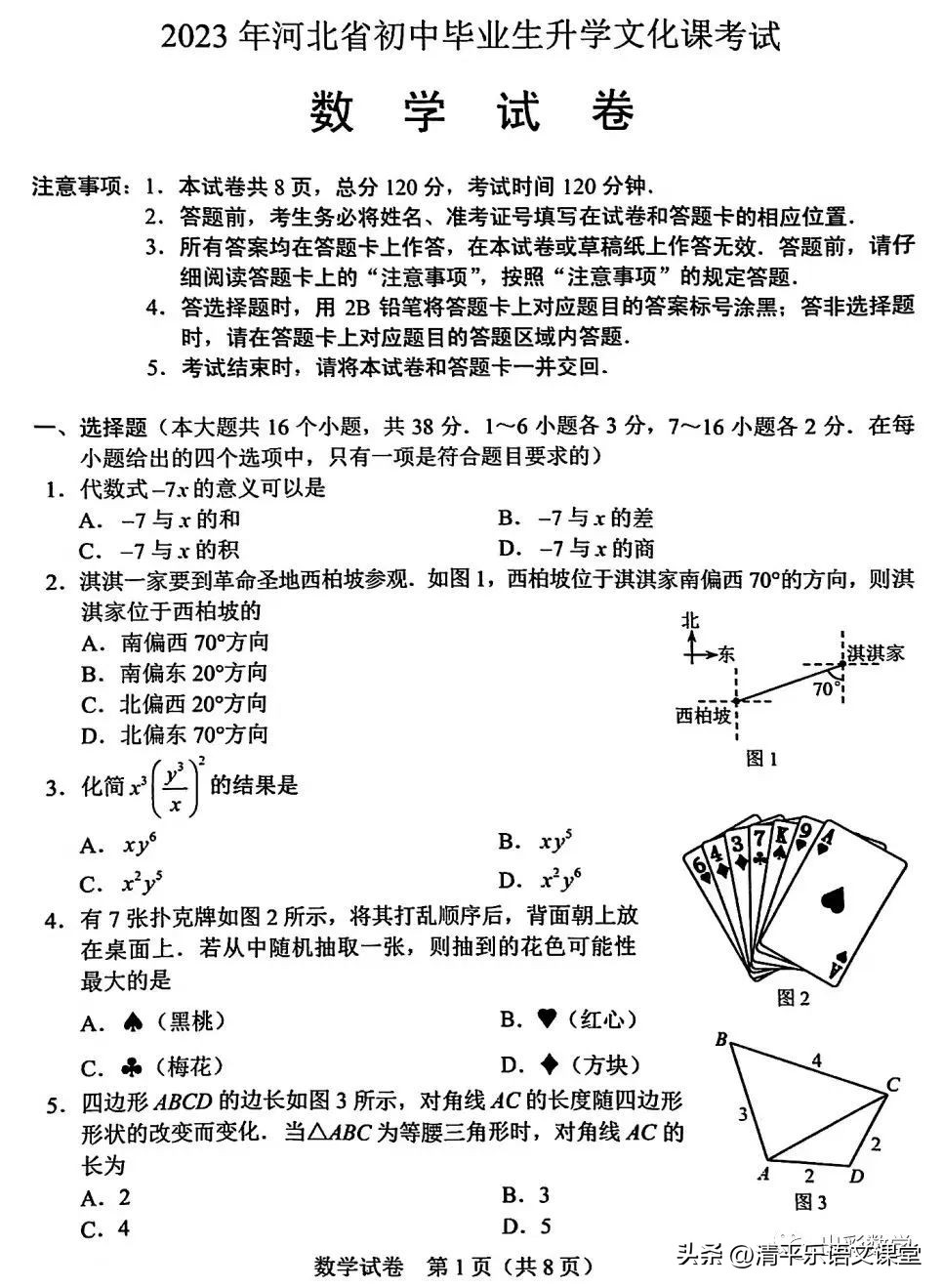 2022中考真题卷河北文综,2025年河北中考真题汇编必刷题卷