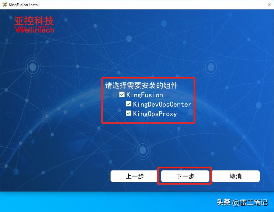 KingFunsion3.6-Windows版本的安装教程