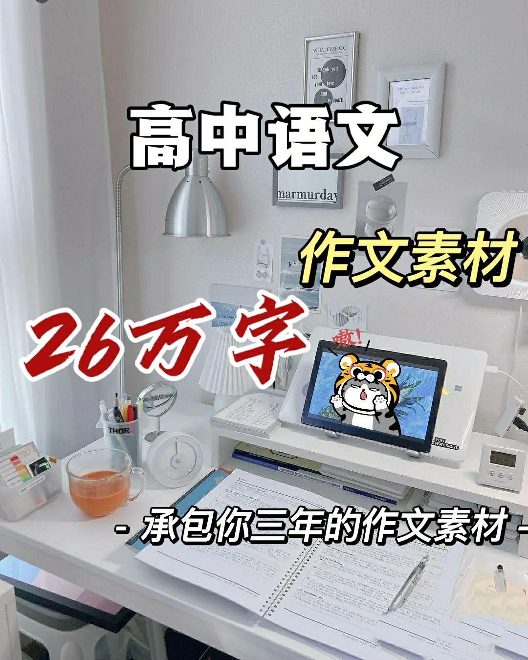 高中语文作文写作思路和技巧,高中语文满分作文攻略书