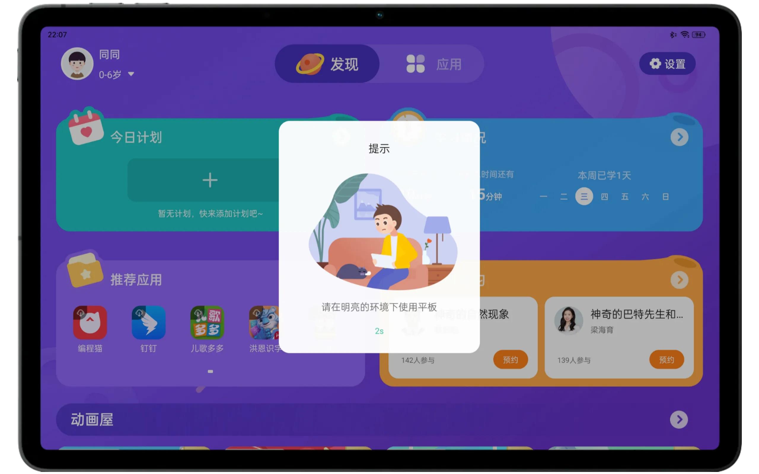 oppo平板儿童学习怎么关闭,OPPO平板儿童学习软件