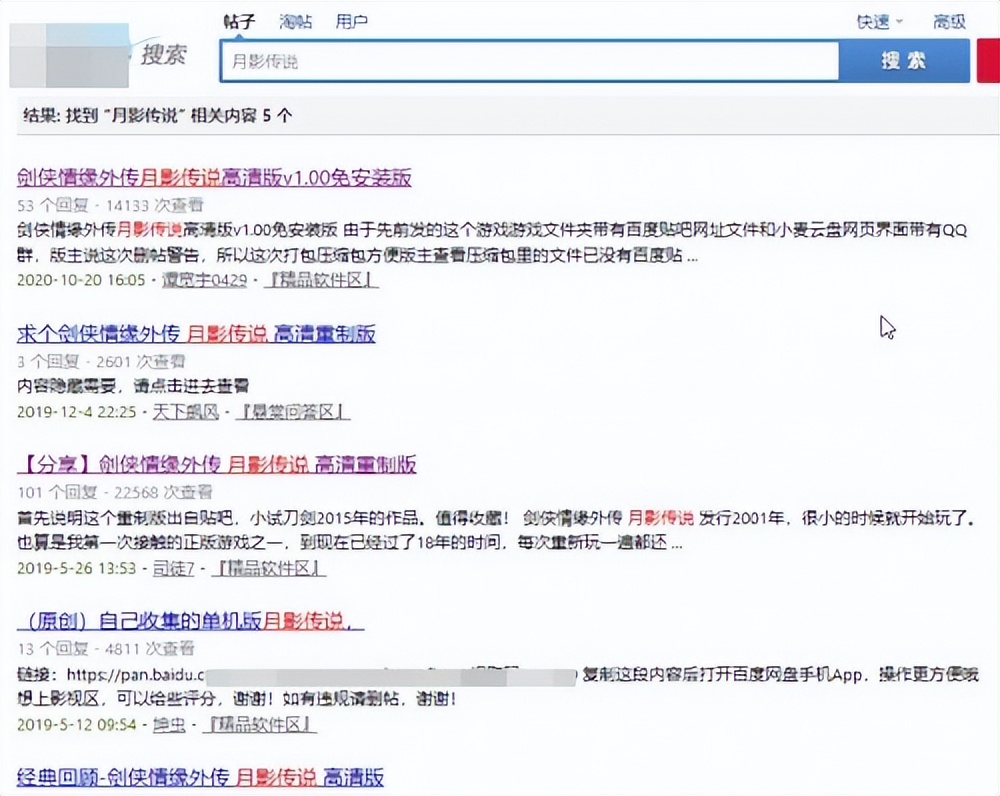 致青春：有个叫《月影传说》的游戏