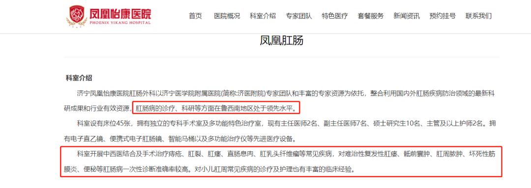 济宁凤凰怡康医院正规吗,凤凰怡康医院怎么样