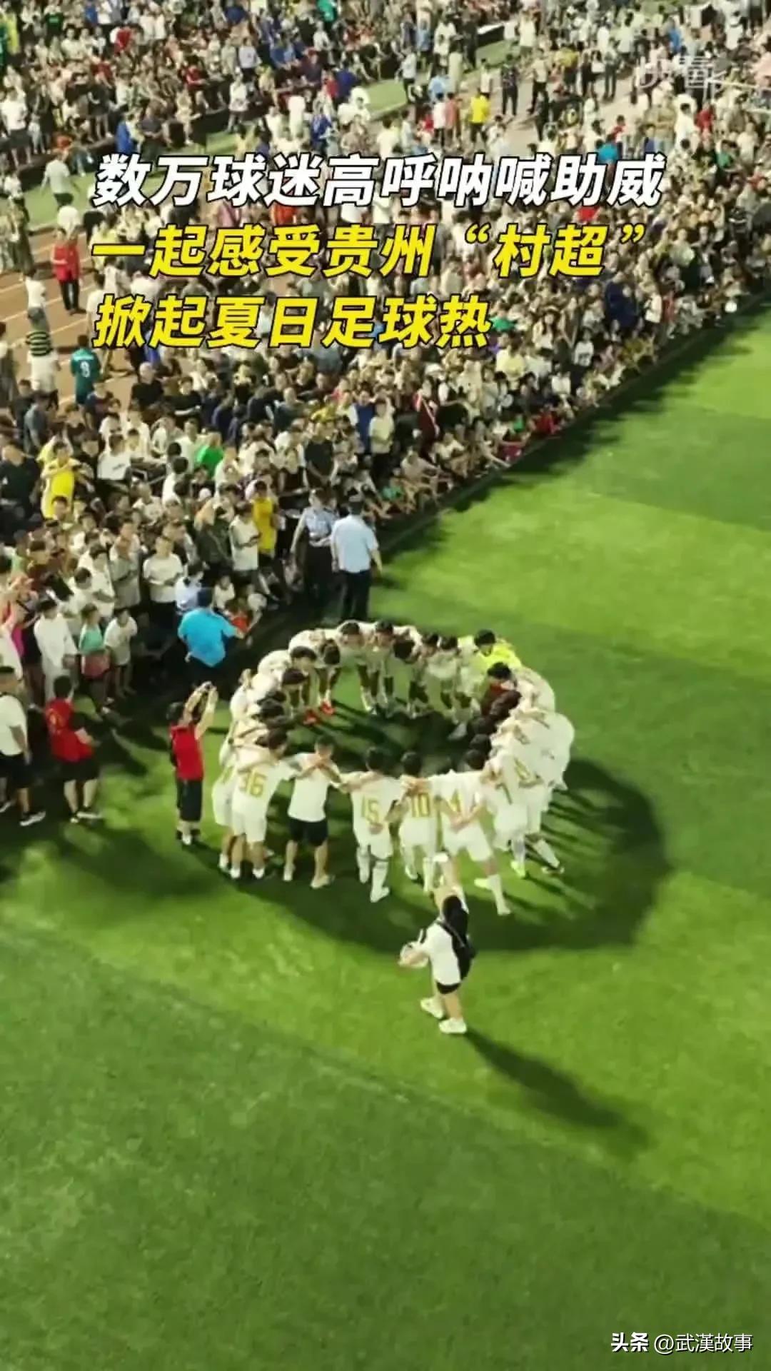 香港足球明星队vs贵州村超直播,香港明星足球队vs贵州村超热身赛