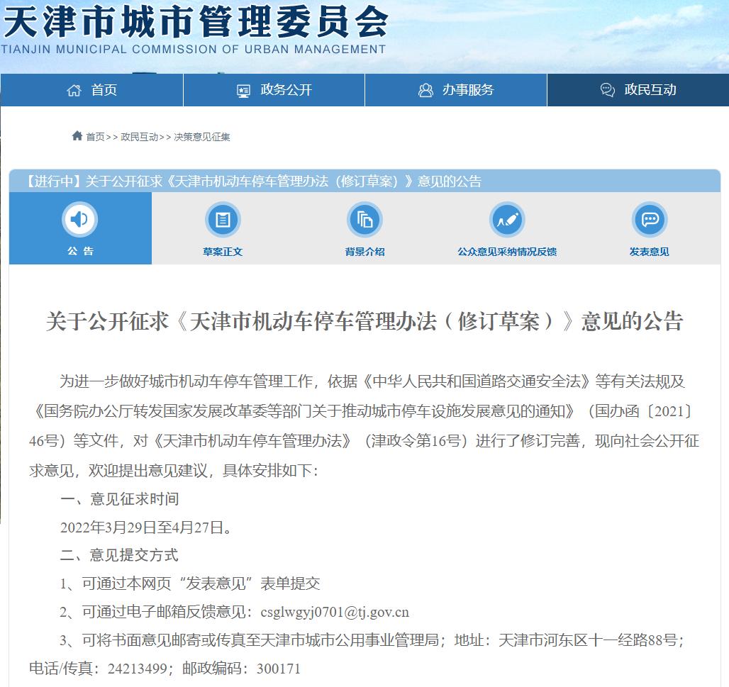 天津停车新规,天津道路停车最新规定