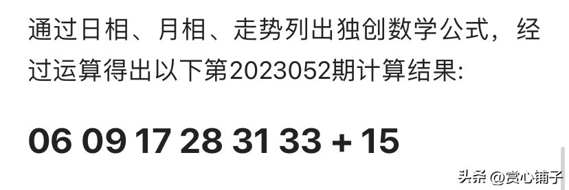 中国福利彩票“双色球”第2023053期公益娱乐推算