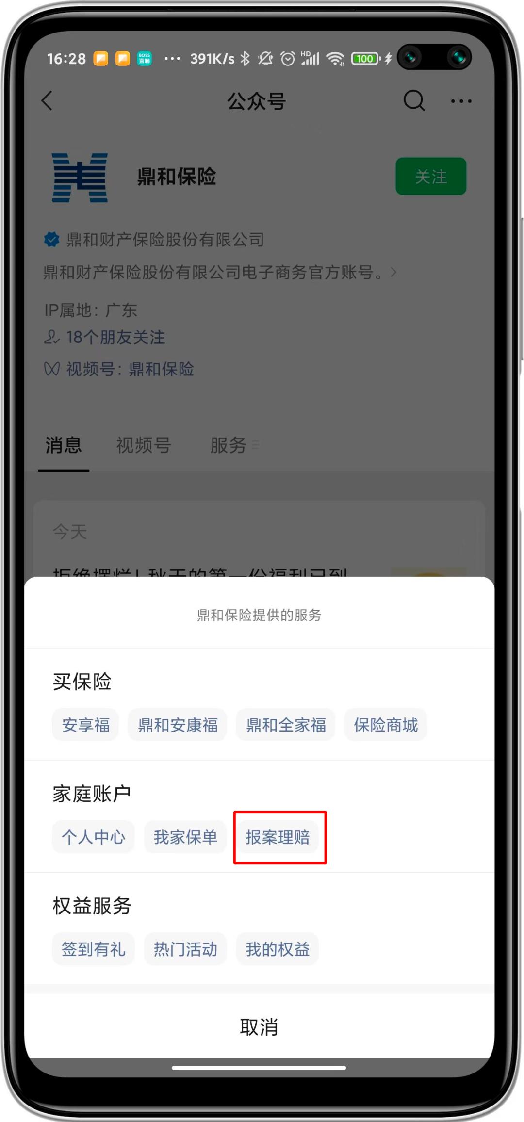 在网上买保险发生理赔找谁,在网上买保险靠谱吗