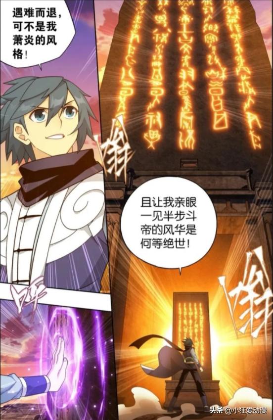 斗破苍穹萧炎第三季38,斗破苍穹萧炎进阶七星斗师