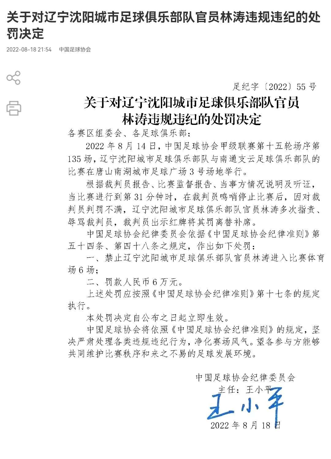 中国足协处罚三人最多停赛4场,中国足协最新处罚结果
