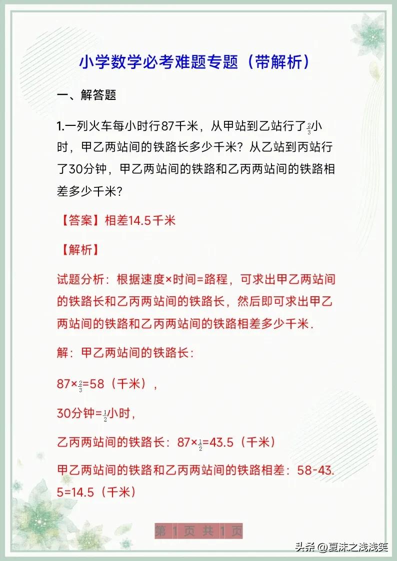 小学数学重点必考题难题讲解,安徽小学数学必考难题