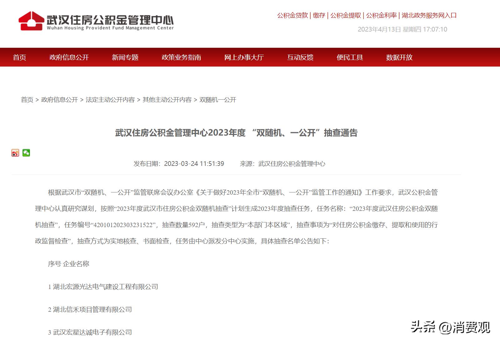 武汉市公积金双随机一公开抽查,住房公积金督查情况说明