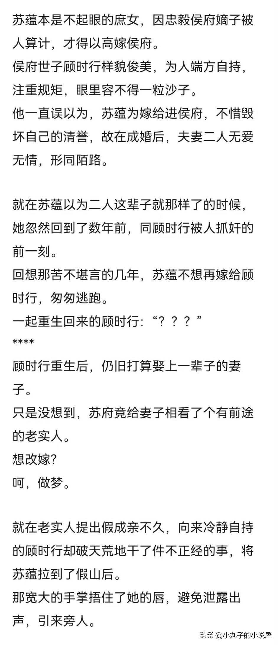 免费小说与权臣前夫的重生日常,与权臣前夫重生日常小说书单推荐