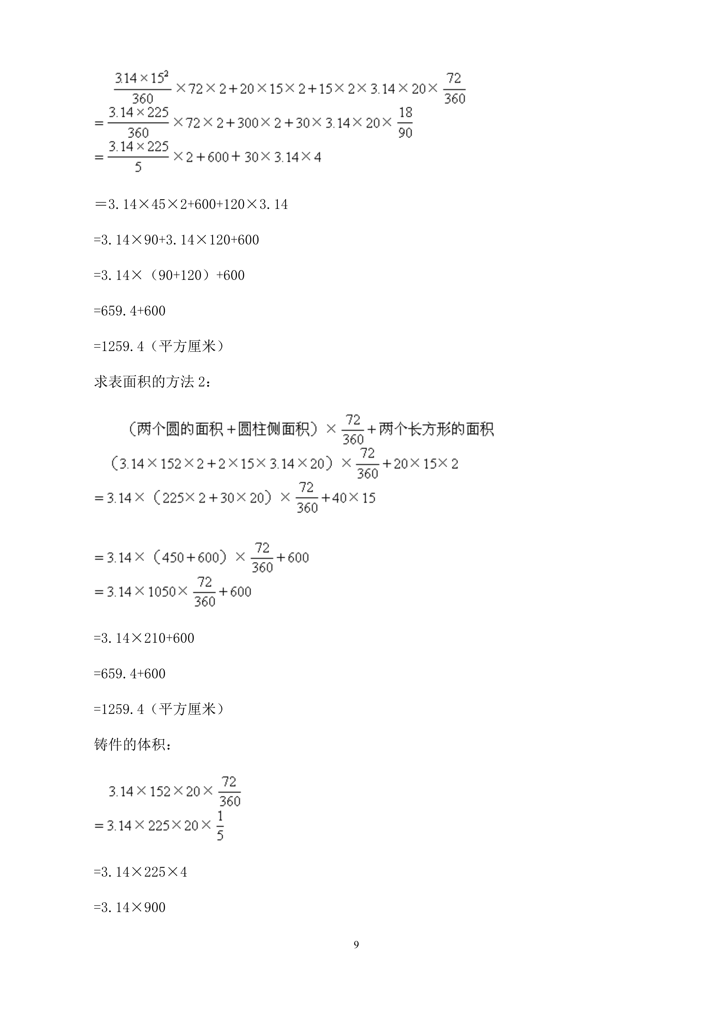 小学奥数解题技巧大全100讲,小升初奥数计算题解题方法和技巧