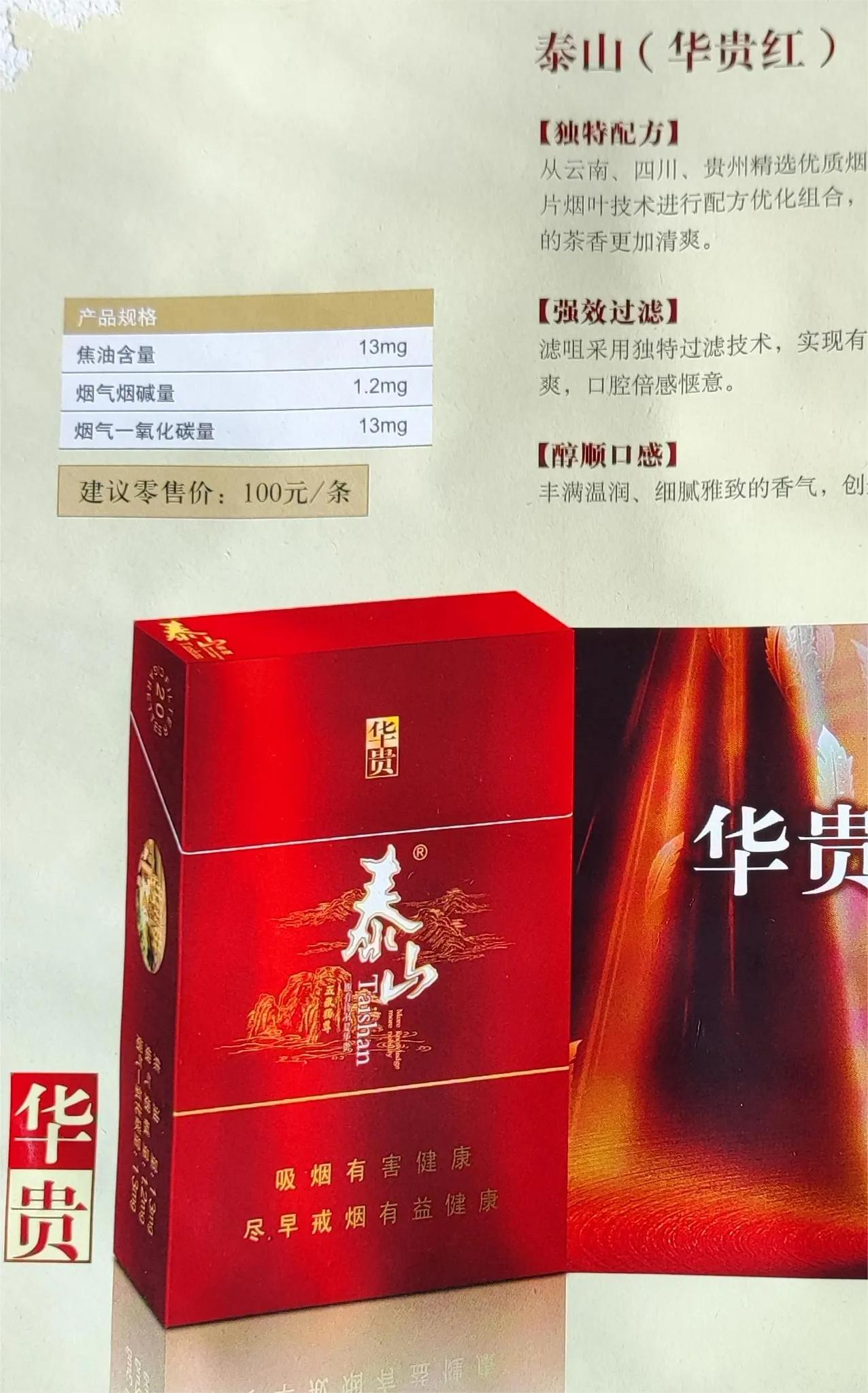 泰山将军香烟多少钱一条,泰山将军烟有哪些