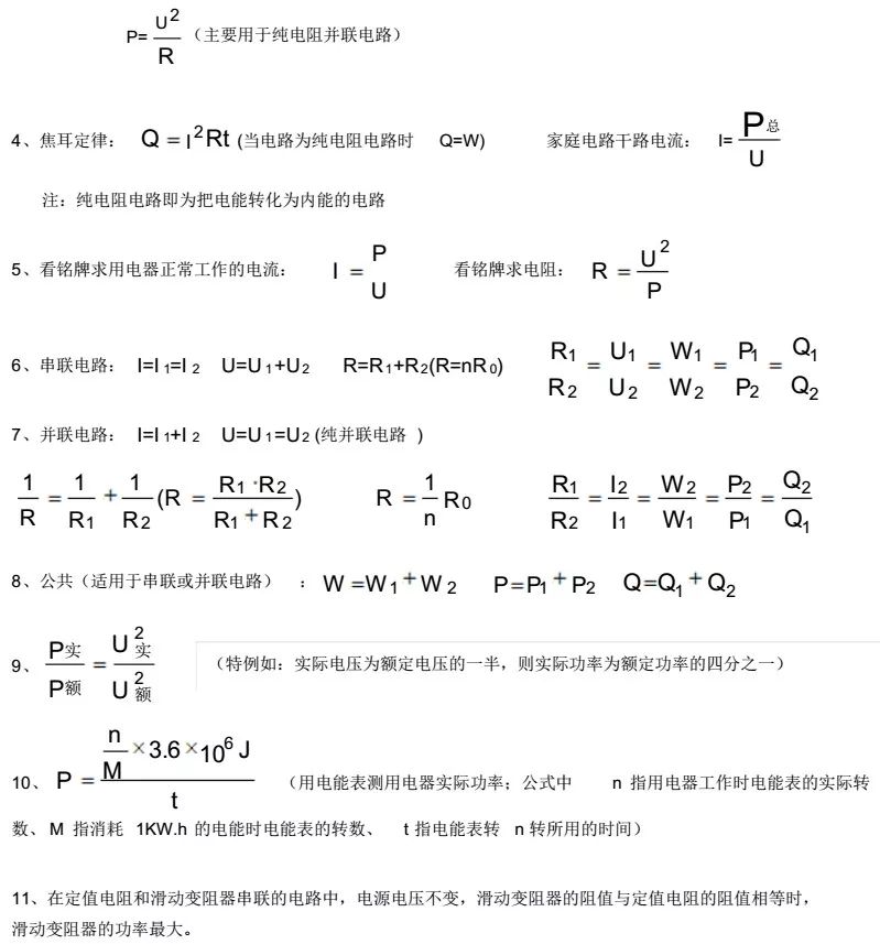 中考物理电学实验题总结,物理中考电学计算题解题思路