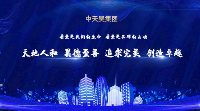 踔厉奋发正当时丨中天昊集团一大波中标喜讯重磅来袭