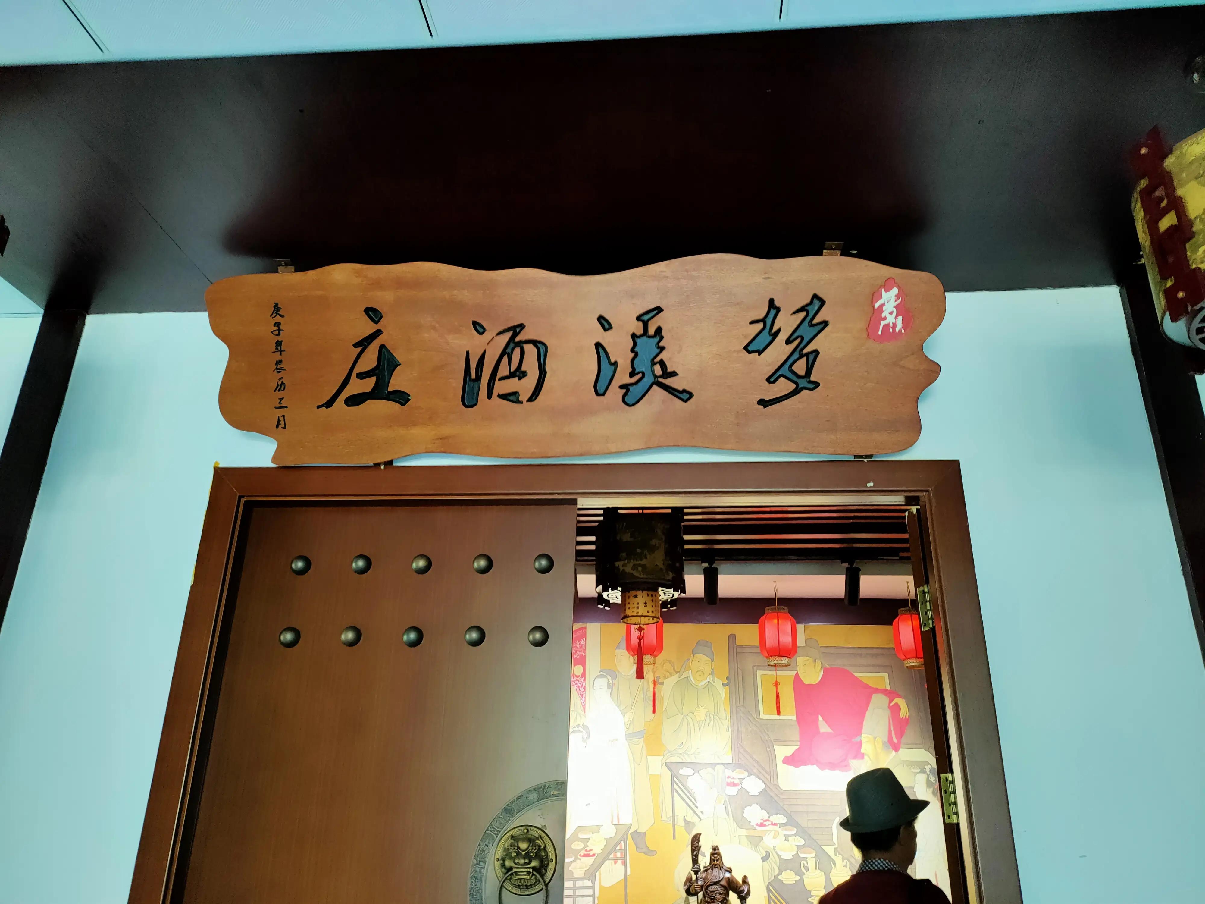 梦溪酒是这样酿成的－－知青之家“奉化裘村”一日游小记