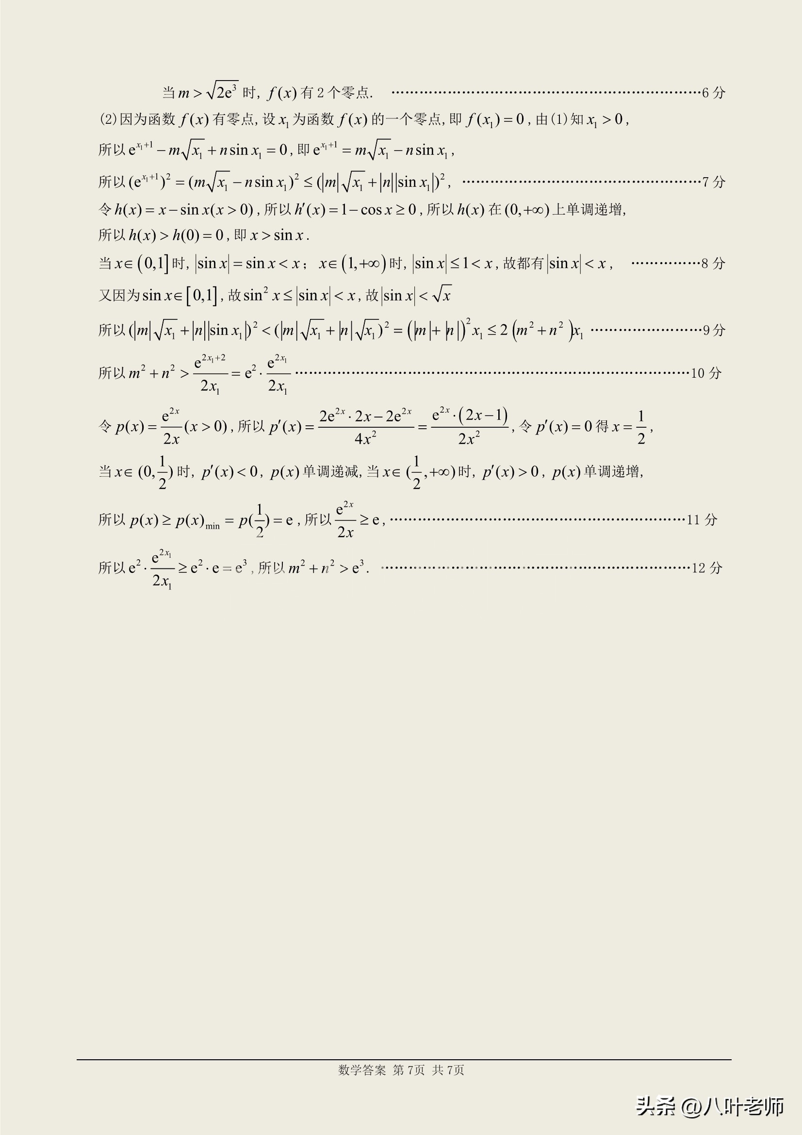 广东省2023届百校联盟高三综合能力测试（三）数学含解析