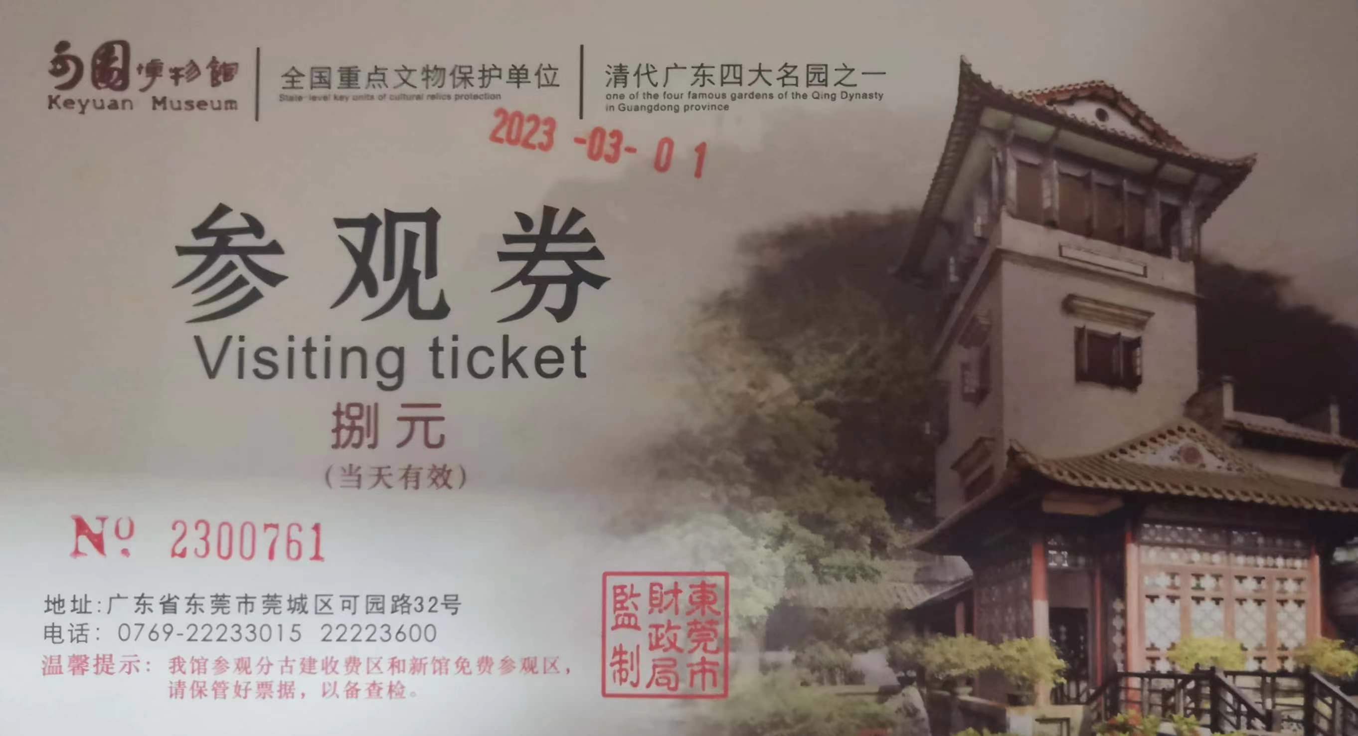 东莞可园博物馆就是可园吗,东莞一日游公园景点推荐