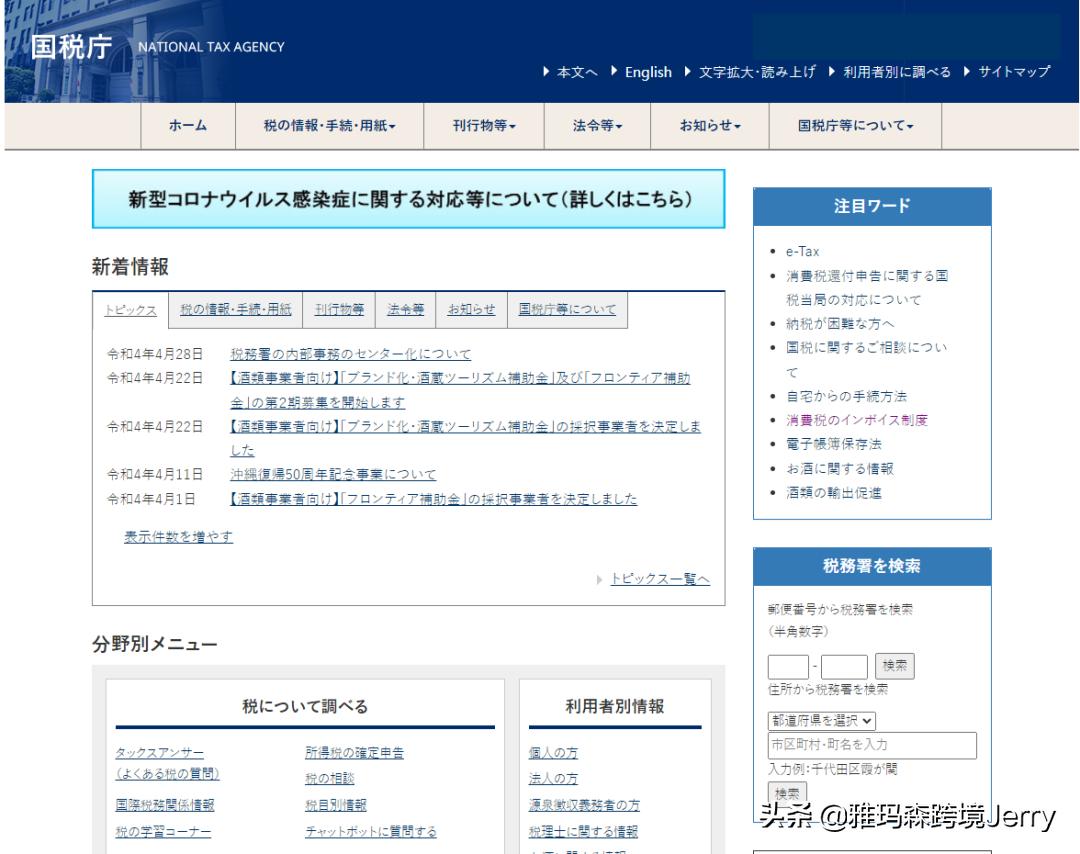 日本亚马逊卖家需要jct吗,日本亚马逊消费税设置