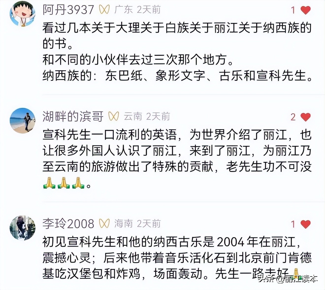 虽难舍，终需别！宣科先生，一路走好！