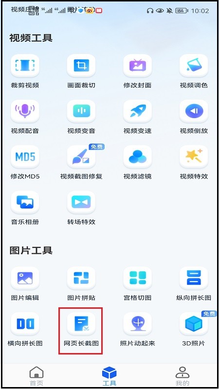 网页完整的长截图怎么截3步搞定,怎样用微信截图功能截取长图