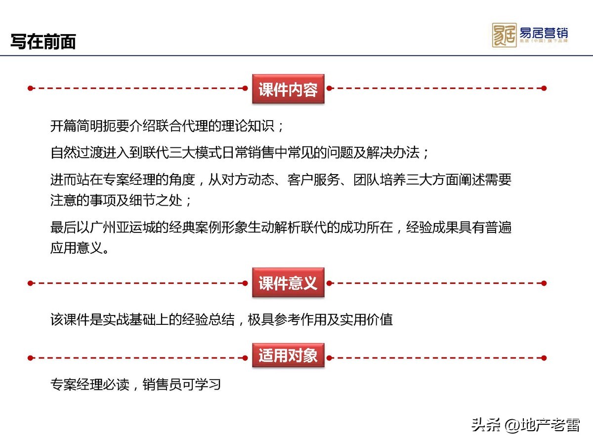 房地产联合销售代理方案,房地产联合代理销售经验