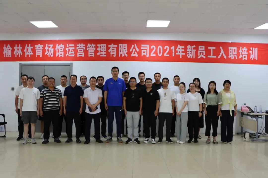 开拓进取砥砺前行｜榆林体育场馆公司2021年度事件回顾