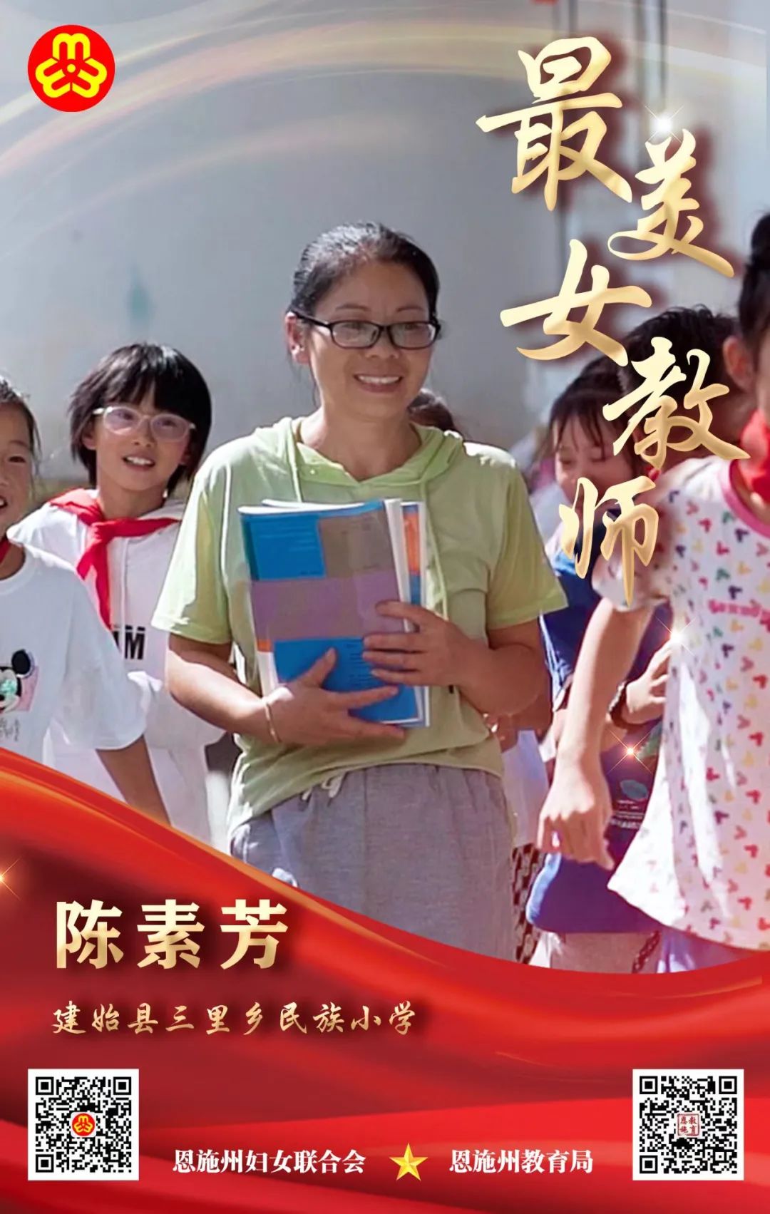 长治最美教师陈素芳,最美女教师巾帼展风采