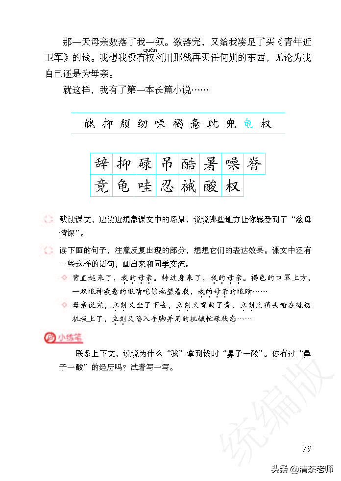 2022最新版五年级语文上册电子课本，老师家长都需要