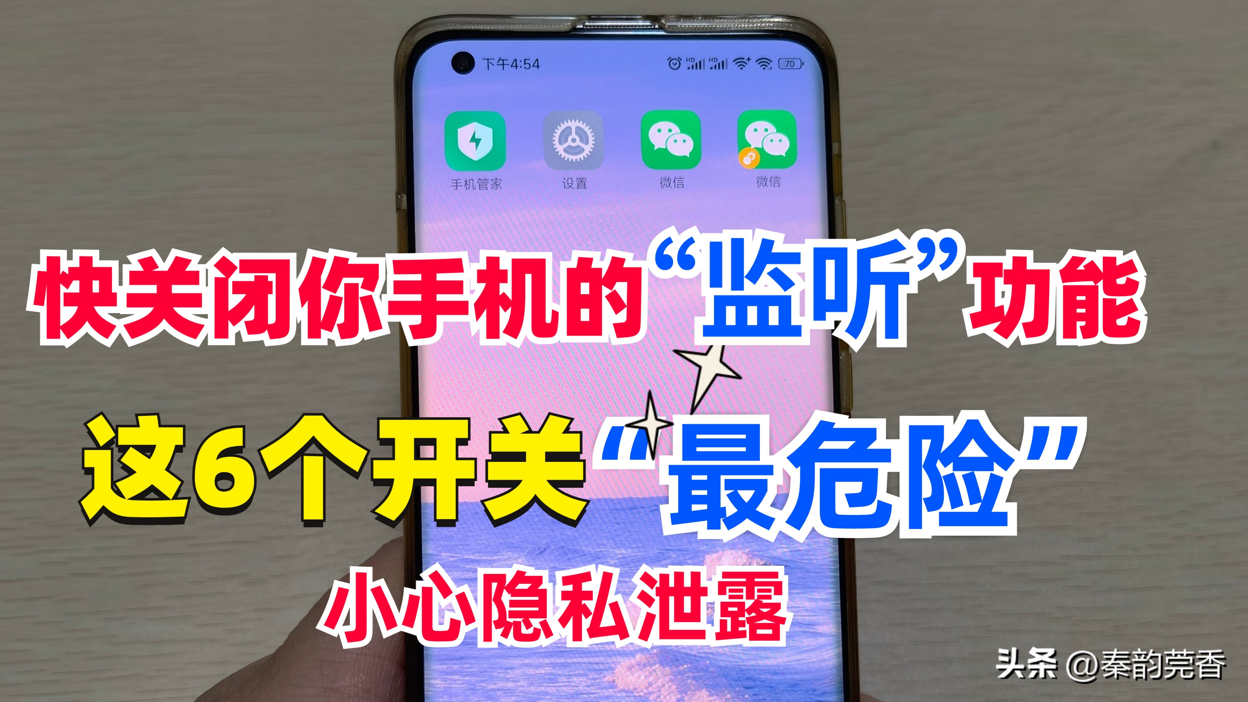 手机被监听应该怎么关闭,手机怕被监听信息怎样关闭