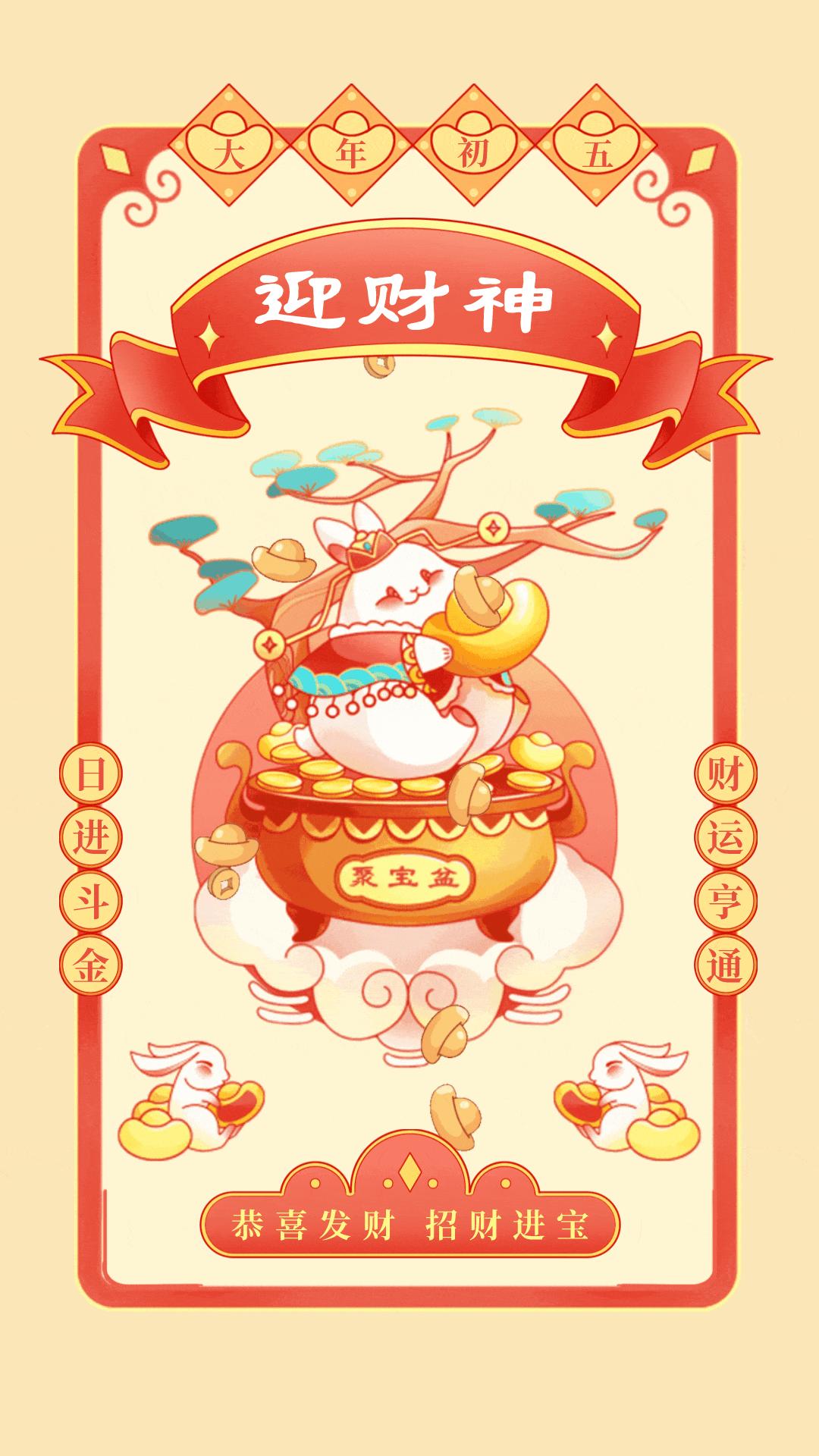初五迎财神图片大全,初五迎财神祝福早安图片