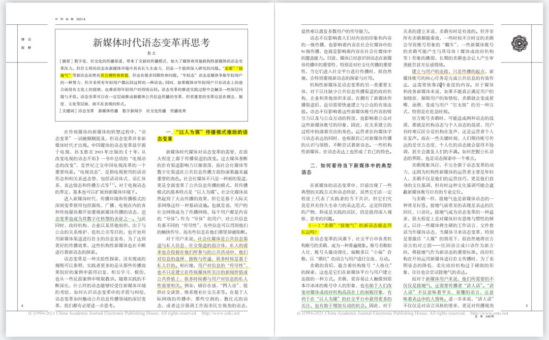 新媒体时代语态变革再思考,新媒体时代下的语态变革