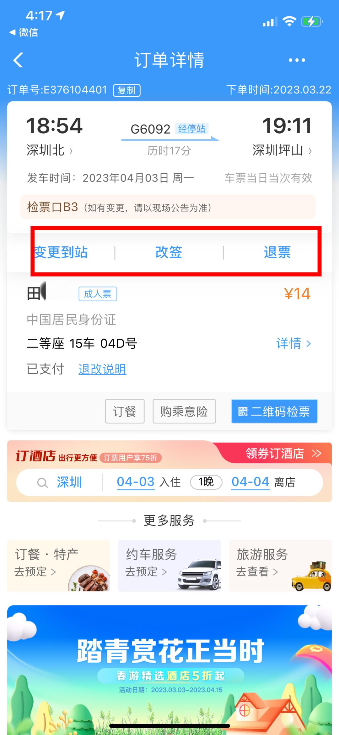 超优惠购票指南,省心省力的购票攻略