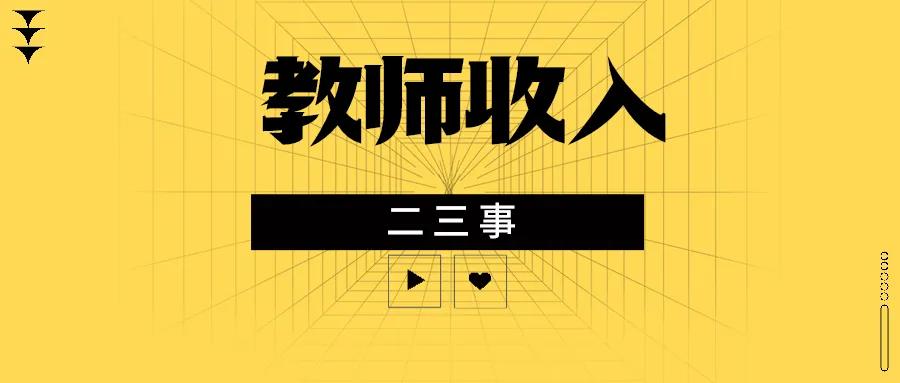 厦门编内教师真实待遇,厦门海沧编内教师待遇