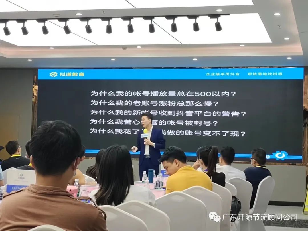 祝贺开源节流主办《抖音短视频+直播总裁盈利系统》培训圆满成功