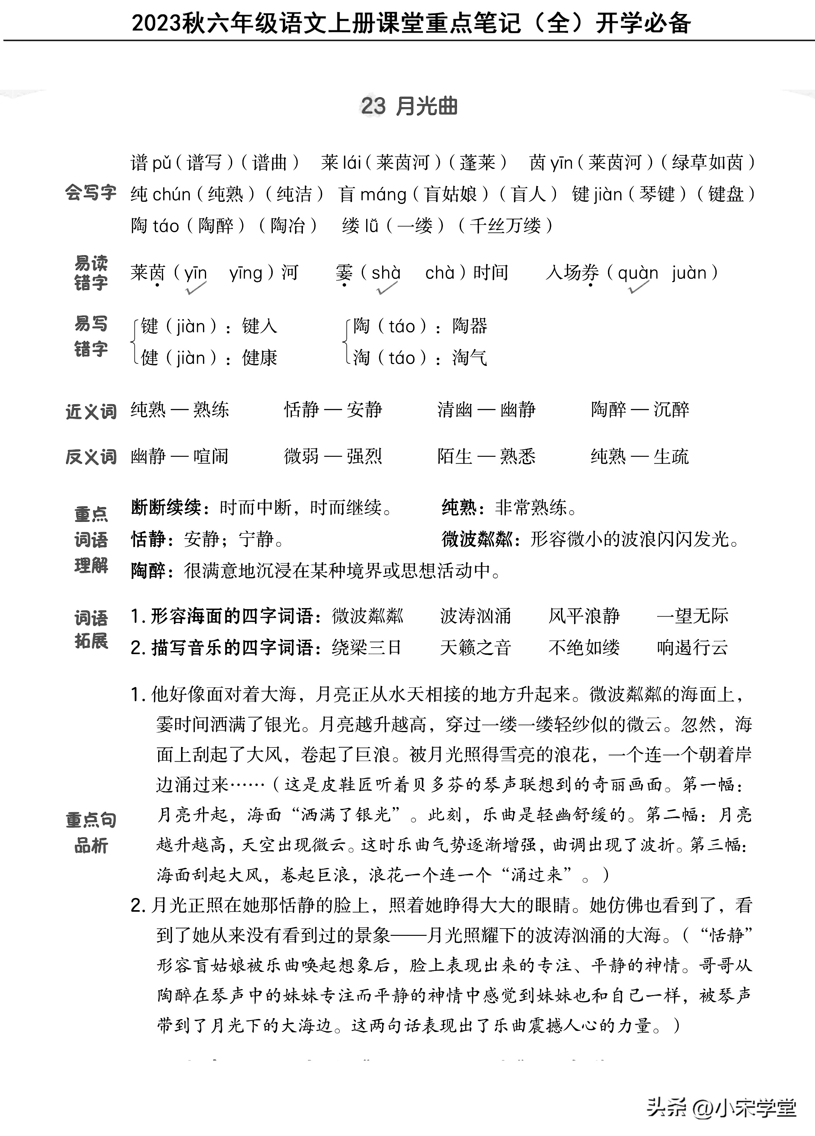 六年级上册语文人教版总复习考点,六年级上册语文重点知识总结2021