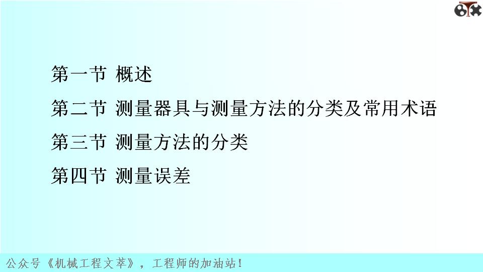 测量技术基础什么是误差,测量技术基础科学出版社