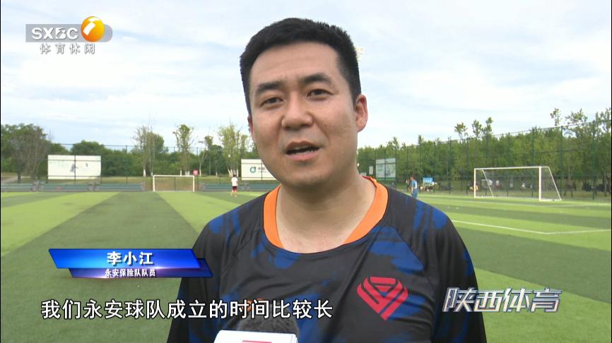 陕西省国资系统足球赛,全国金融系统足球赛