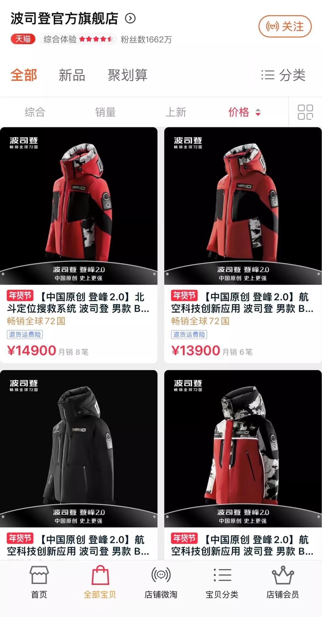 波司登羽绒服毛利,波司登羽绒服与加拿大鹅