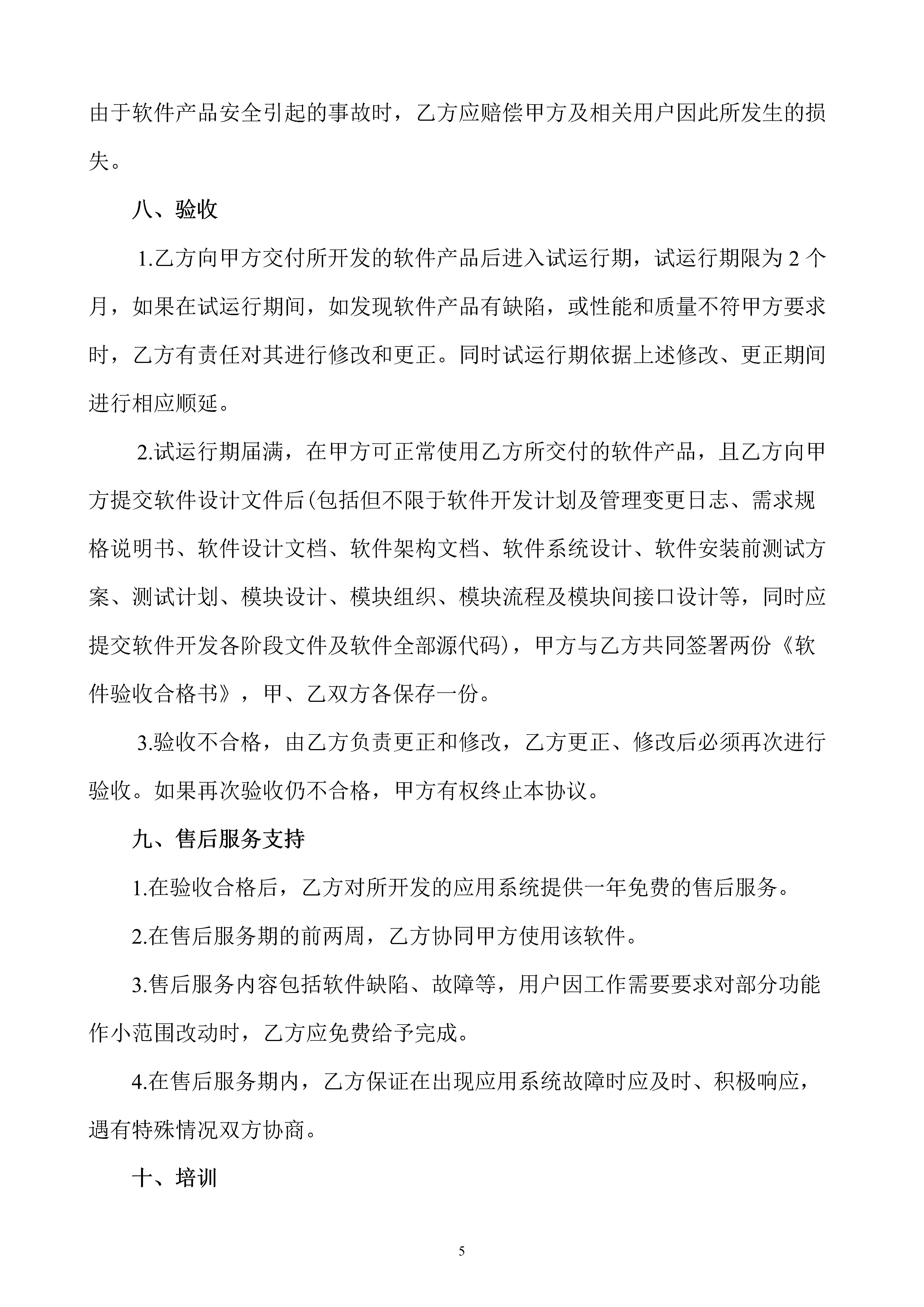 软件开发技术服务合同,软件技术开发服务合同