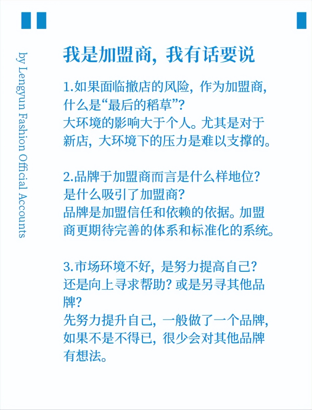 品牌方和代理商怎么合作才能共赢,品牌与加盟商如何共赢