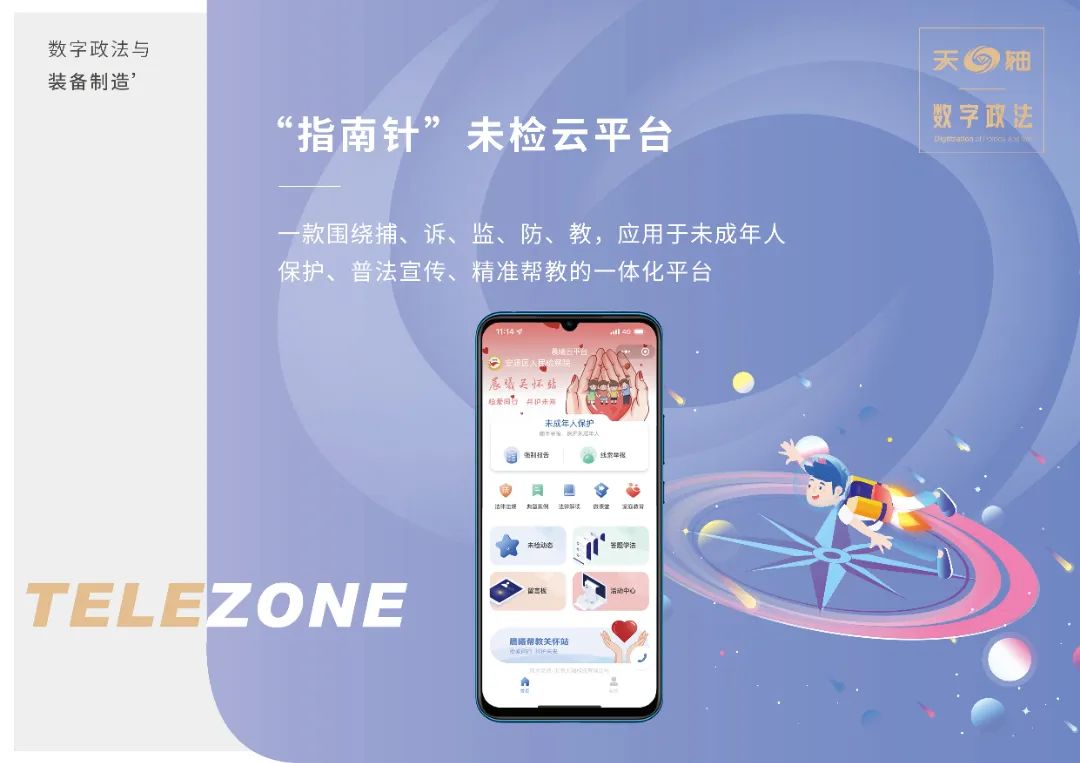 展商风采|天轴科技：携“星图”数字检察建模平台与您相约